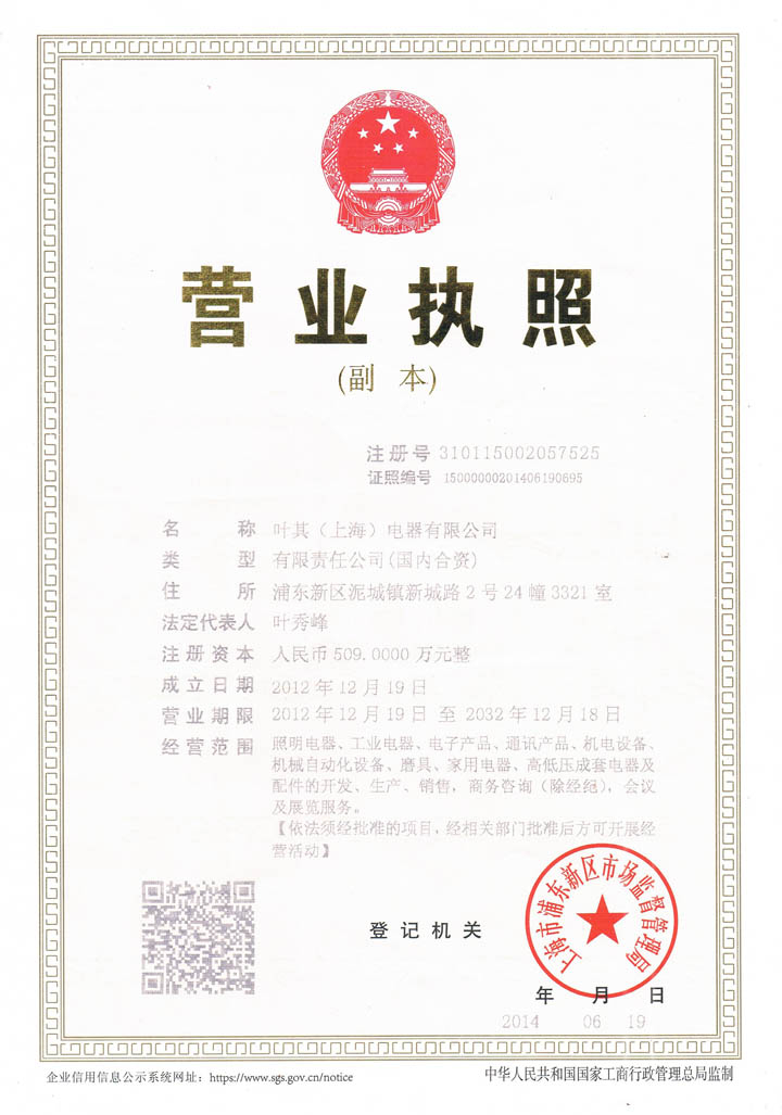 营业执照