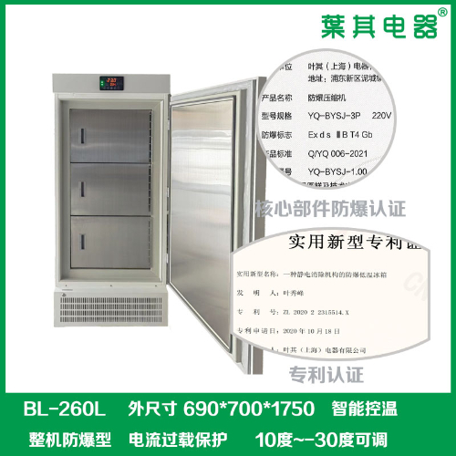 BL-260L低温-30度危唬；；；；；；贩辣